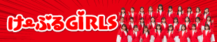 けーぶるGiRLS