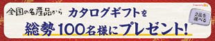 カタログギフト