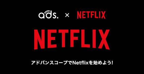 Netflixプラン