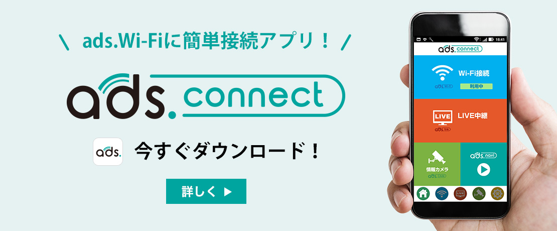 ads.connect