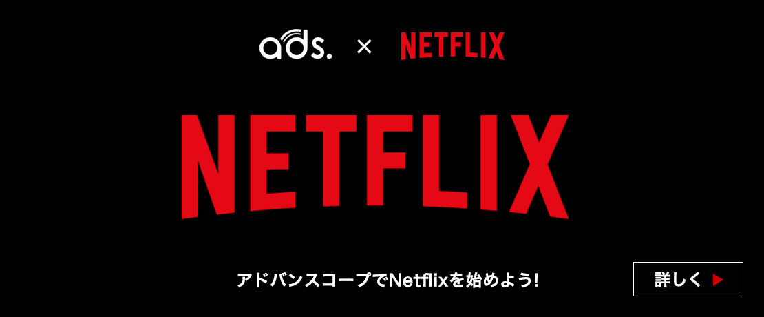 Netflixプラン