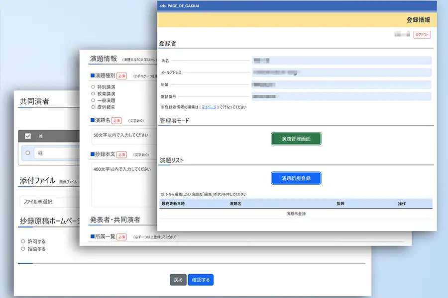 演題登録システム構築