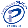 プライバシーマーク（個人情報保護JIS Q 15001：2017準拠）認証