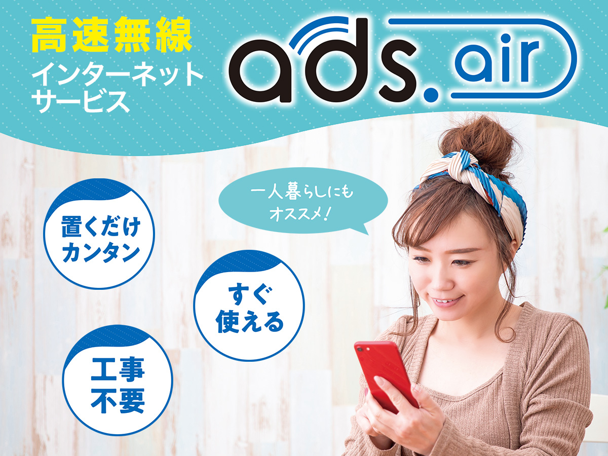 ads.air