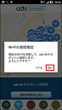 Wi-Fiスポットへの接続方法　Androidの場合