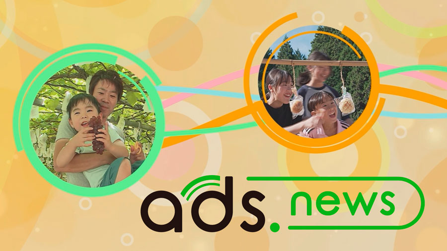 ads.news