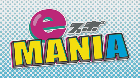 eスポMANIA