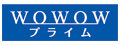 WOWOWプライム