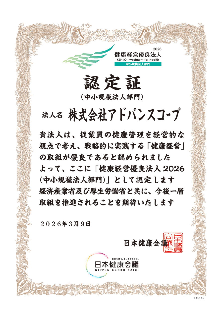 健康経営優良法人2026認定証