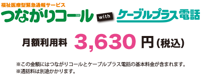 ご利用料金