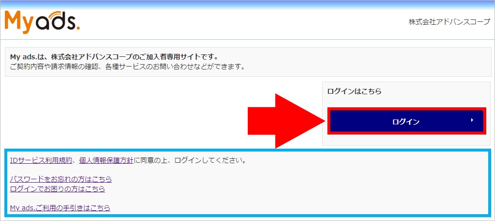 My ads.ご利用の手引き